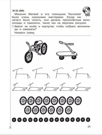 Фотография книги "Эльвира Александрова: Математика. 1 класс. Рабочая тетрадь. В 2-х тетрадях. ФГОС"
