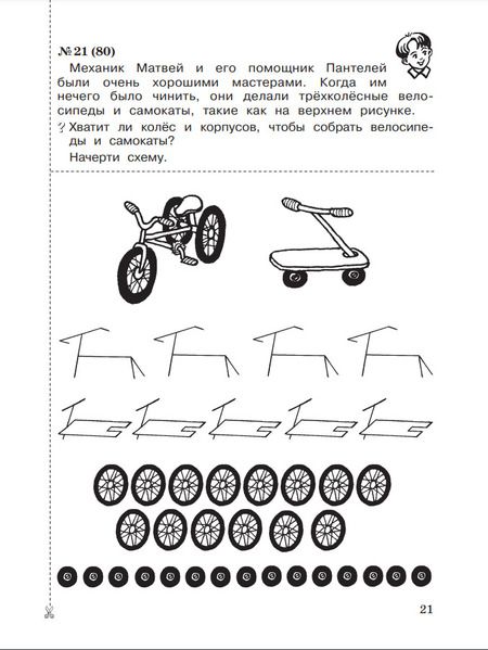 Фотография книги "Эльвира Александрова: Математика. 1 класс. Рабочая тетрадь. В 2-х тетрадях. ФГОС"