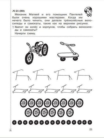Фотография книги "Эльвира Александрова: Математика. 1 класс. Рабочая тетрадь. В 2-х тетрадях. ФГОС"