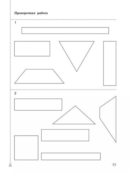 Фотография книги "Эльвира Александрова: Математика. 1 класс. Рабочая тетрадь. В 2-х тетрадях. ФГОС"