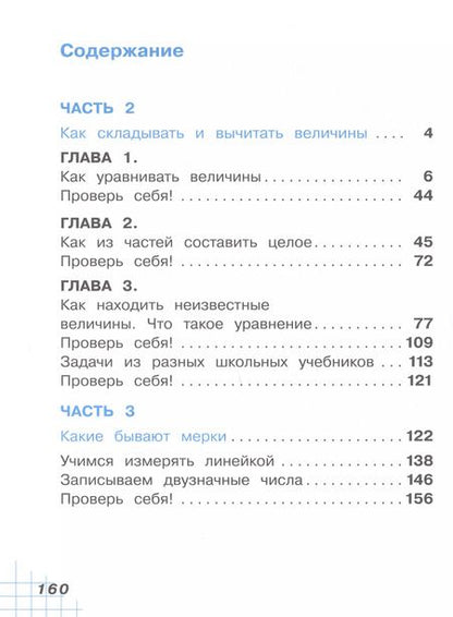 Фотография книги "Эльвира Александрова: Математика. 1 класс. Учебное пособие. В двух частях. Часть 2"