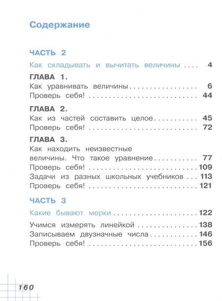 Фотография книги "Эльвира Александрова: Математика. 1 класс. Учебное пособие. В двух частях. Часть 2"