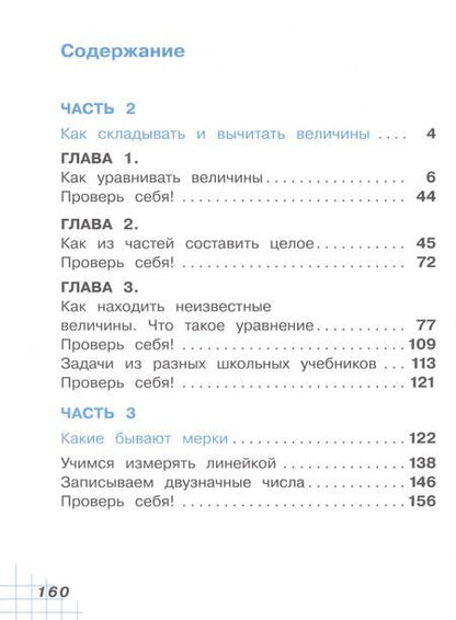 Фотография книги "Эльвира Александрова: Математика. 1 класс. Учебное пособие. В двух частях. Часть 2"