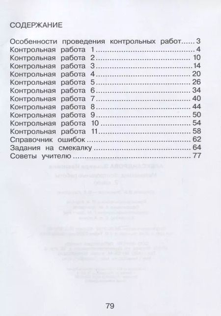 Фотография книги "Эльвира Александрова: Математика. 2 класс. Контрольные работы. ФГОС"