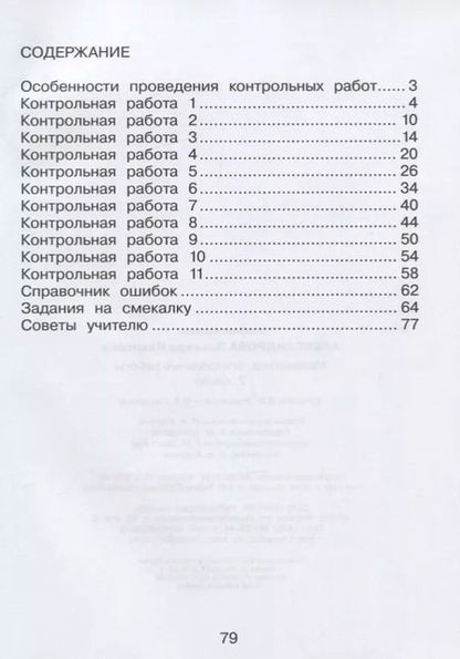 Фотография книги "Эльвира Александрова: Математика. 2 класс. Контрольные работы. ФГОС"