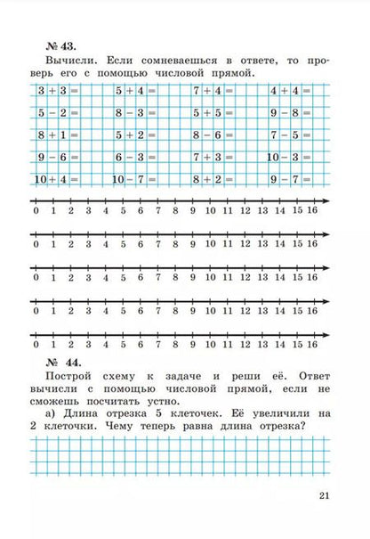 Фотография книги "Эльвира Александрова: Математика. 2 класс. Рабочая тетрадь. В 2-х частях. ФГОС"