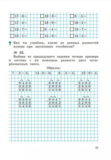 Фотография книги "Эльвира Александрова: Математика. 2 класс. Рабочая тетрадь. В двух частях. Часть 2"