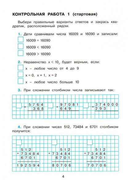Фотография книги "Эльвира Александрова: Математика. 3 класс. Контрольные работы. ФГОС"