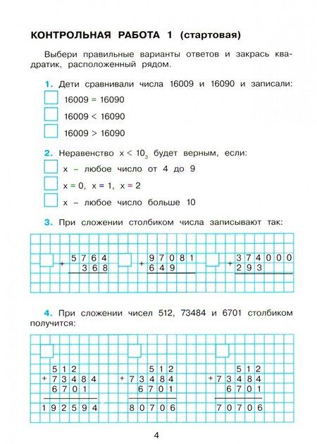 Фотография книги "Эльвира Александрова: Математика. 3 класс. Контрольные работы. ФГОС"