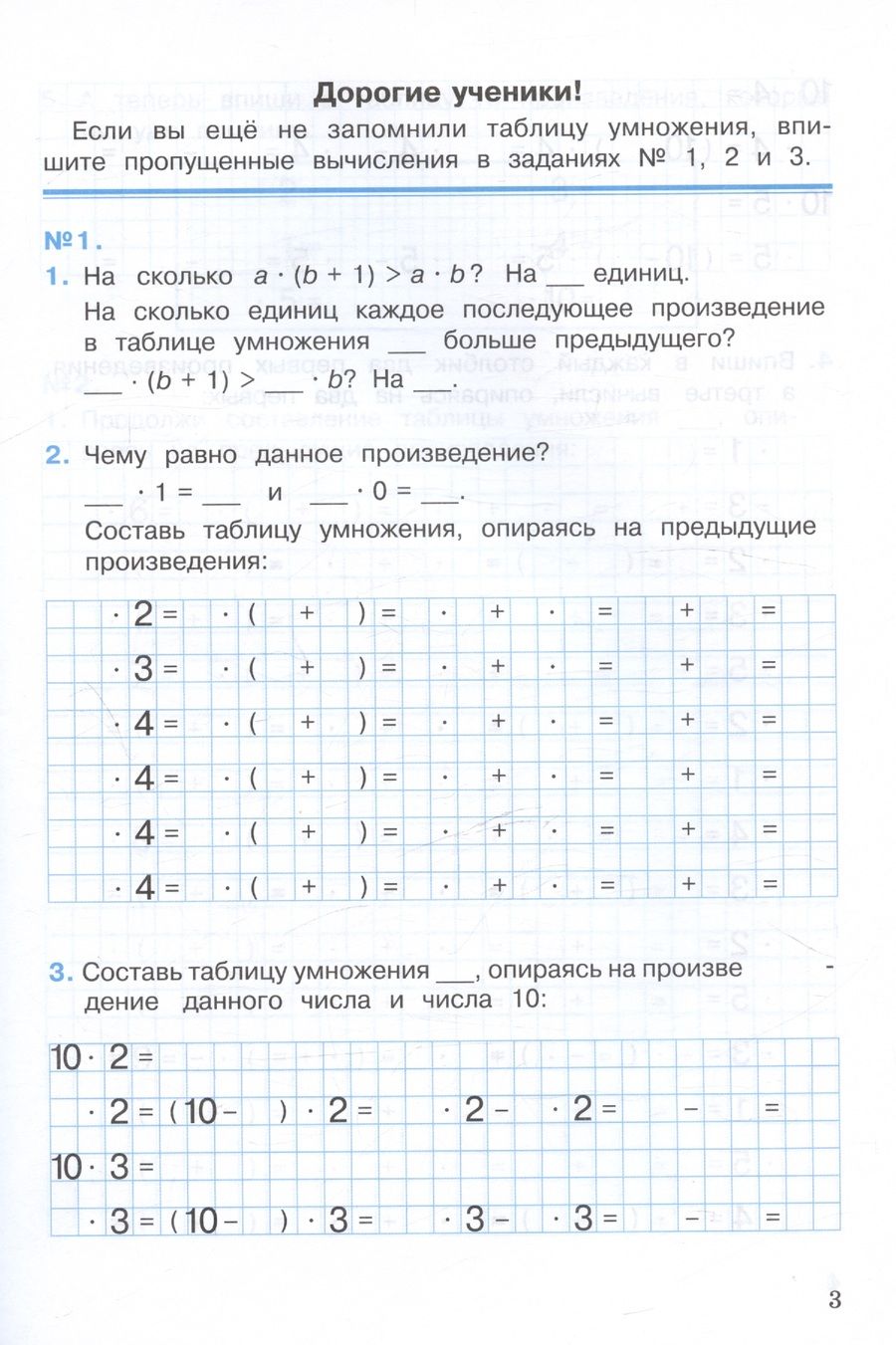 Обложка книги "Эльвира Александрова: Математика. 3 класс. Рабочая тетрадь к учебному пособию. В двух частях. Часть 2"