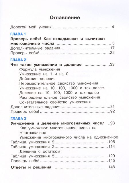 Фотография книги "Эльвира Александрова: Математика. 3 класс. Учебник. В 2-х частях. Часть 1"