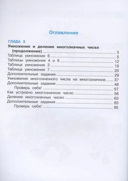 Фотография книги "Эльвира Александрова: Математика. 3 класс. Учебник. В 2-х частях"