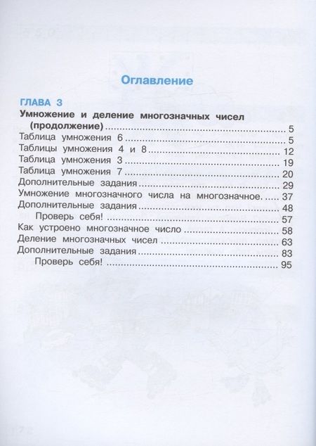 Фотография книги "Эльвира Александрова: Математика. 3 класс. Учебник. В 2-х частях"