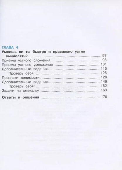 Фотография книги "Эльвира Александрова: Математика. 3 класс. Учебник. В 2-х частях"