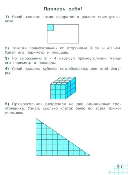 Фотография книги "Эльвира Александрова: Математика. 3 класс. Учебное пособие. В 2-х частях. ФГОС"