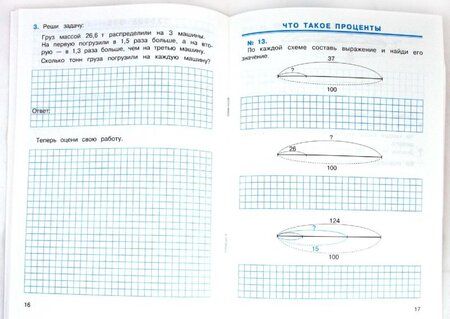 Фотография книги "Эльвира Александрова: Математика. 4 класс. Рабочая тетрадь. Часть 1. ФГОС"