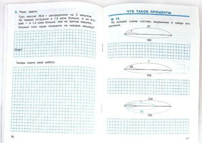 Фотография книги "Эльвира Александрова: Математика. 4 класс. Рабочая тетрадь. Часть 1. ФГОС"