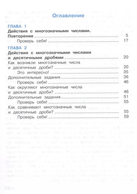 Фотография книги "Эльвира Александрова: Математика. 4 класс. Учебник. В двух частях. Часть 1"