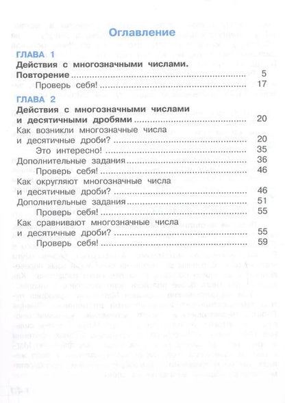 Фотография книги "Эльвира Александрова: Математика. 4 класс. Учебник. В двух частях. Часть 1"