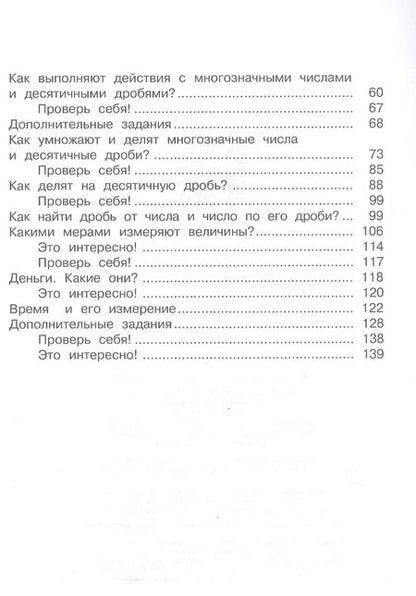 Фотография книги "Эльвира Александрова: Математика. 4 класс. Учебник. В двух частях. Часть 1"