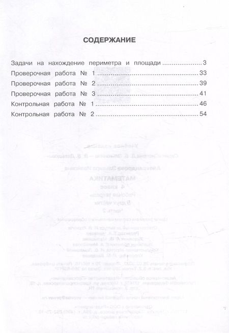 Фотография книги "Эльвира Александрова: Математика: 4 класс: рабочая тетрадь: в 2-х частях. Часть 2"