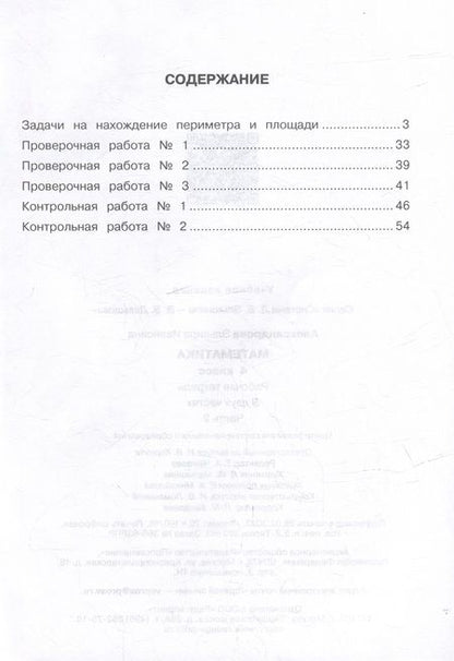 Фотография книги "Эльвира Александрова: Математика: 4 класс: рабочая тетрадь: в 2-х частях. Часть 2"