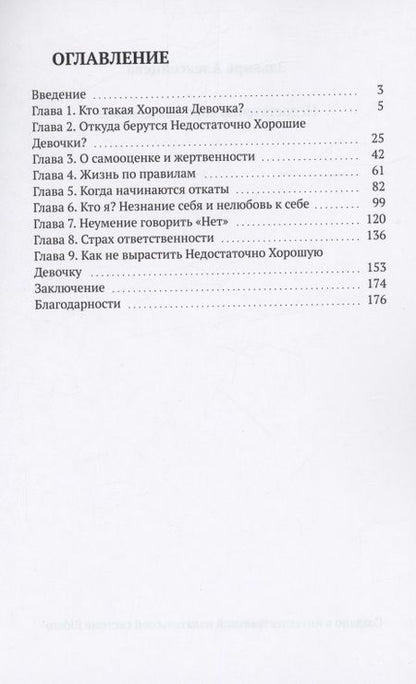 Фотография книги "Эльвира Алексейцева: Недостаточно хорошая девочка"
