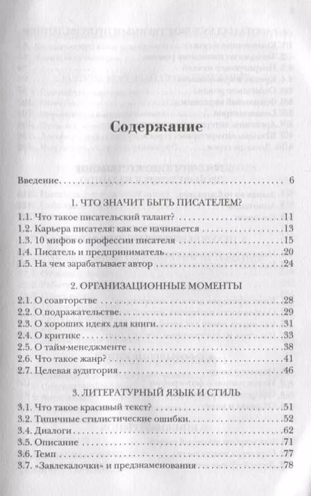 Фотография книги "Эльвира Барякина: Справочник писателя"