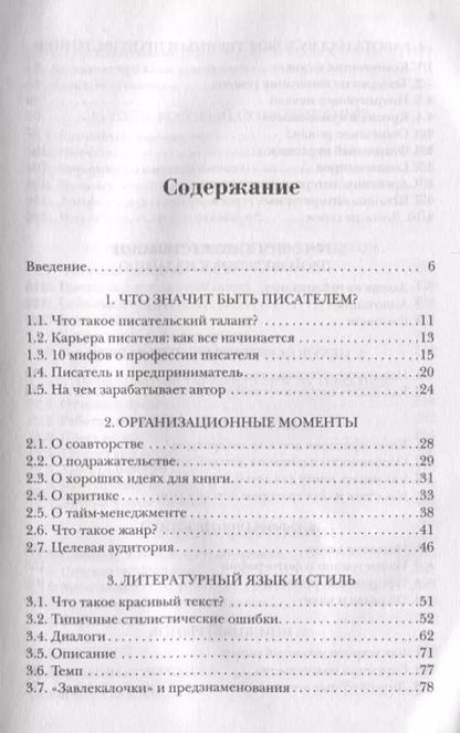 Фотография книги "Эльвира Барякина: Справочник писателя"