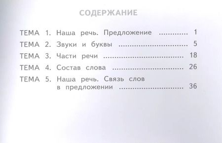 Фотография книги "Эльвира Березина: Русский язык. 2 класс. Тестовые тренировочные задания. Тетрадь-практикум"