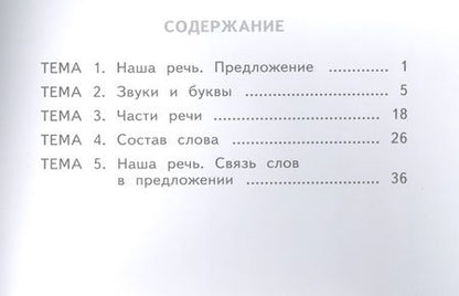 Фотография книги "Эльвира Березина: Русский язык. 2 класс. Тестовые тренировочные задания. Тетрадь-практикум"