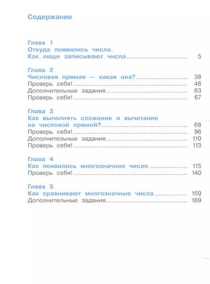 Фотография книги "Эльвира Ивановна: Математика. 2 класс. Учебное пособие. В двух частях. Часть 1"