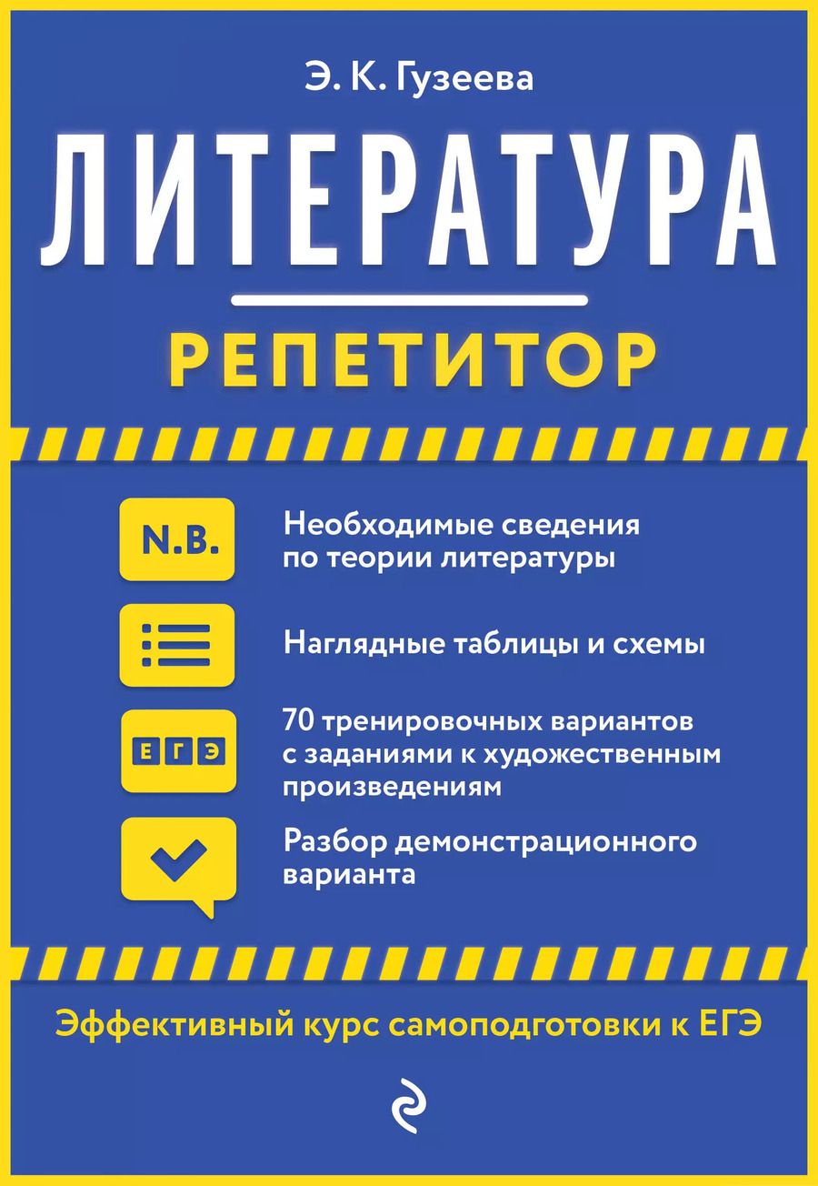 Обложка книги "Эльвира Камаловна: Литература"