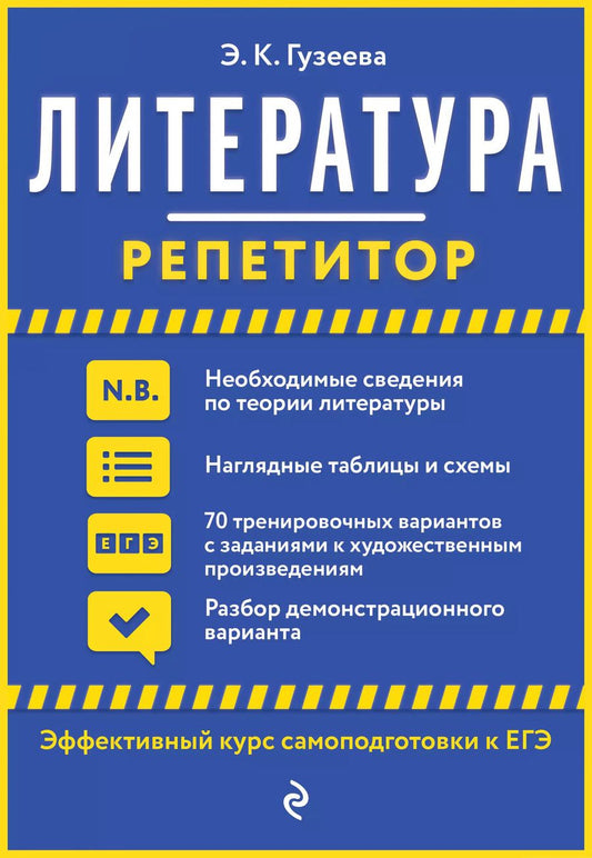 Обложка книги "Эльвира Камаловна: Литература"