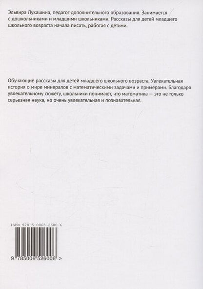 Фотография книги "Эльвира Лукашина: Загадки от гнома Гвендаля"