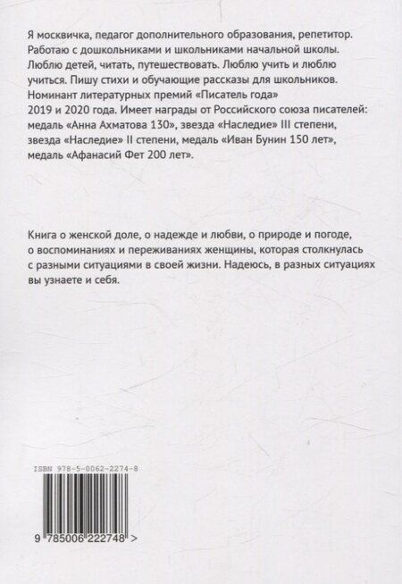 Фотография книги "Эльвира Лукашина: Жемчужинки Судьбы"