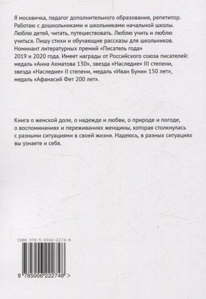 Фотография книги "Эльвира Лукашина: Жемчужинки Судьбы"