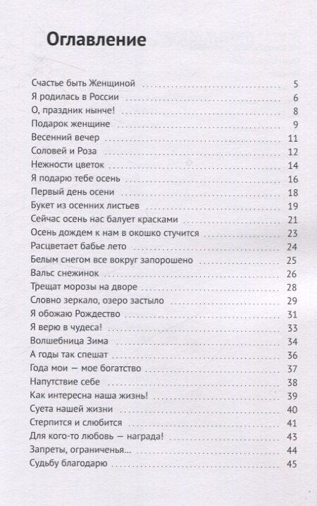 Фотография книги "Эльвира Лукашина: Жемчужинки Судьбы"