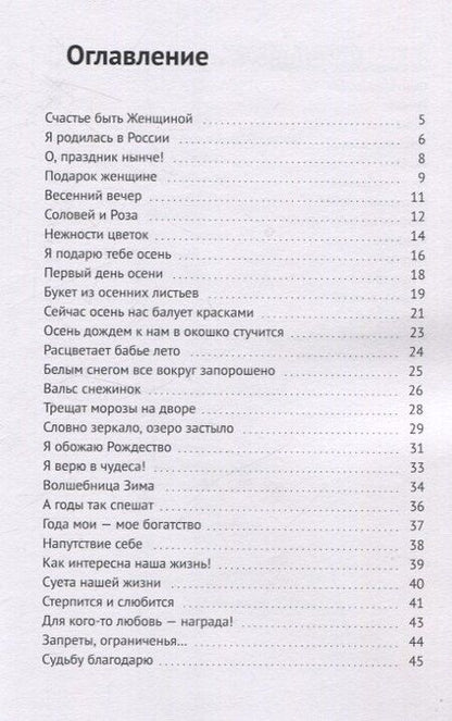 Фотография книги "Эльвира Лукашина: Жемчужинки Судьбы"