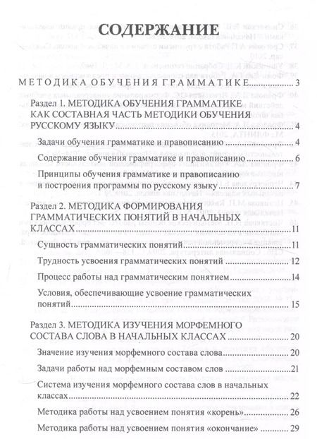 Фотография книги "Эльвира Полякова: Методика обучения грамматике и правописанию в начальной школе. Учебно-методическое пособие"