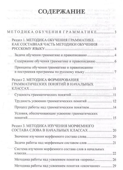 Фотография книги "Эльвира Полякова: Методика обучения грамматике и правописанию в начальной школе. Учебно-методическое пособие"