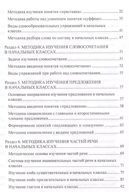 Фотография книги "Эльвира Полякова: Методика обучения грамматике и правописанию в начальной школе. Учебно-методическое пособие"