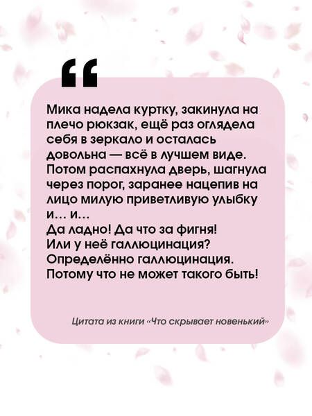 Фотография книги "Эльвира Смелик: Что скрывает новенький"