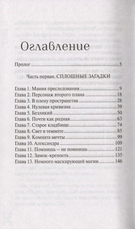 Фотография книги "Эльвира Смелик: Мой верный страж"