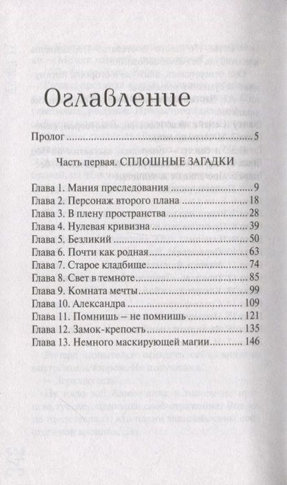 Фотография книги "Эльвира Смелик: Мой верный страж"