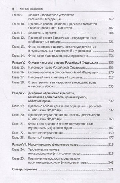 Фотография книги "Эльвира Соколова: Финансовое право. Учебник"