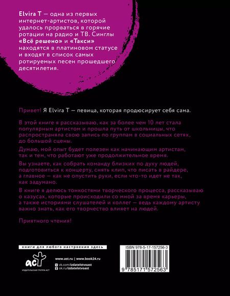 Фотография книги "Elvira T: Drama Queen: 9 шагов до большой сцены"