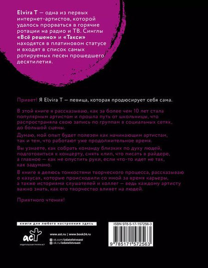 Фотография книги "Elvira T: Drama Queen: 9 шагов до большой сцены"