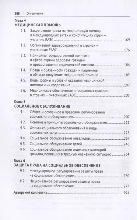 Фотография книги "Эльвира Тучкова: Социальное обеспечение в странах ЕАЭС. Уч. пос."