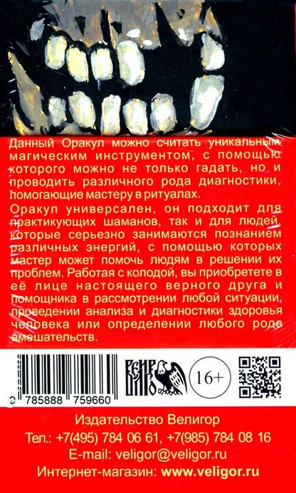 Фотография книги "Эльвира Усубалиева: Оракул Негатива, 80 карт + инструкция"